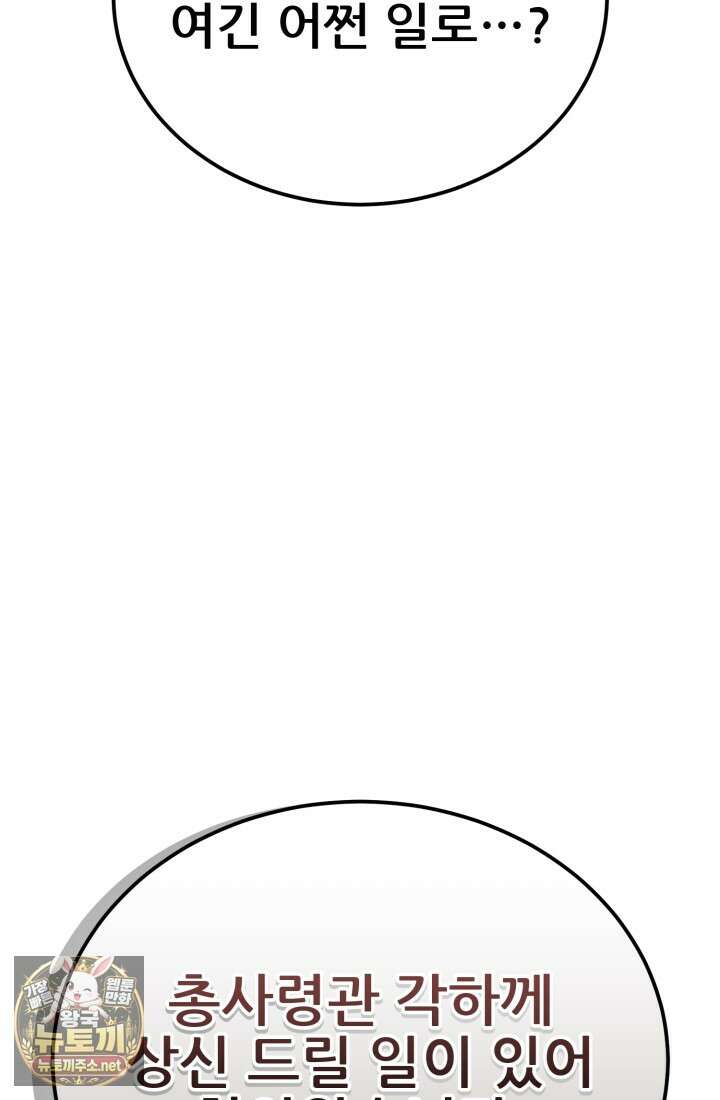 검은머리 미군 대원수 32화 17