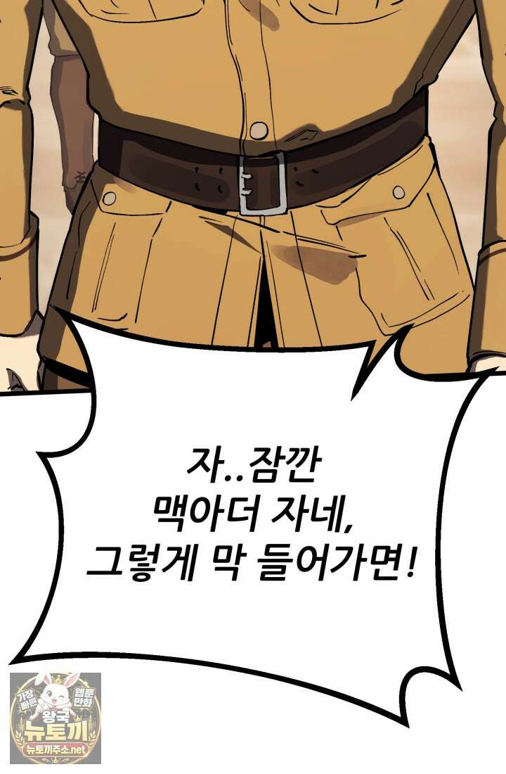 검은머리 미군 대원수 32화 19