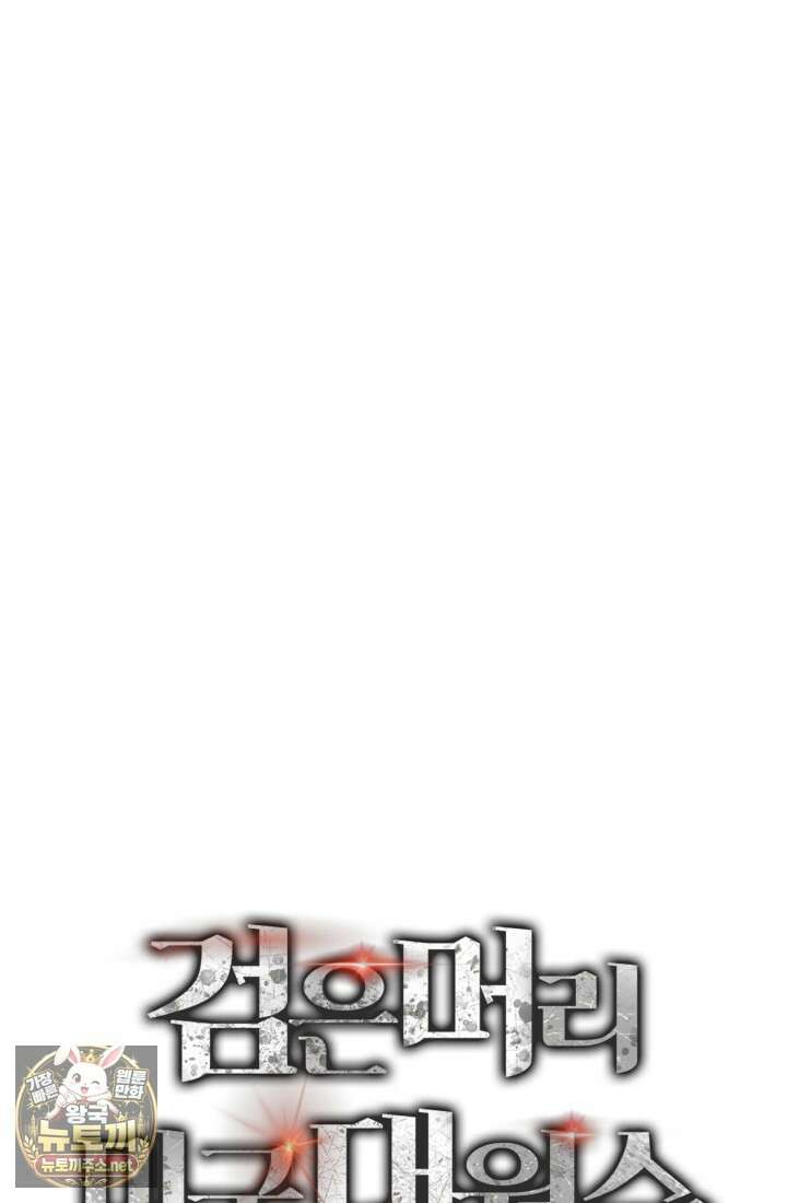 검은머리 미군 대원수 32화 20