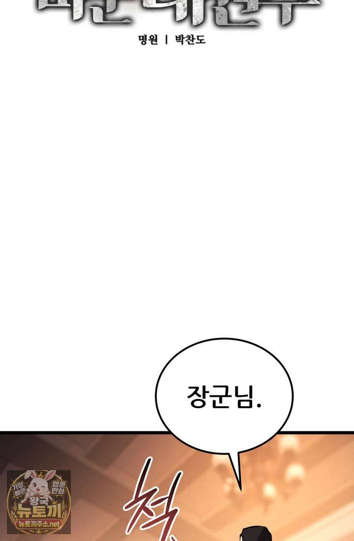 검은머리 미군 대원수 32화 21