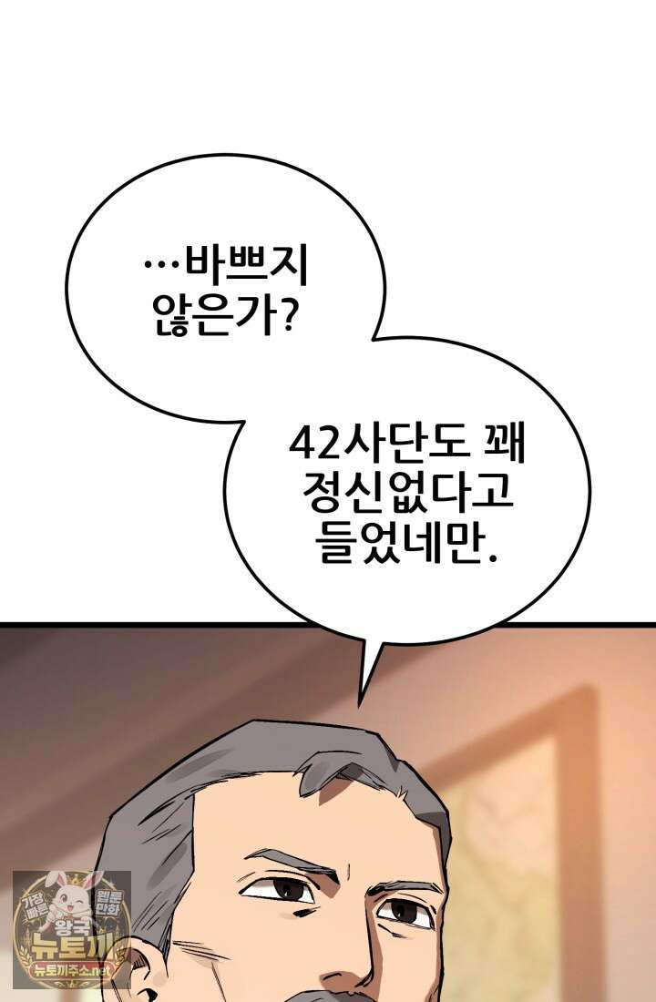 검은머리 미군 대원수 32화 23