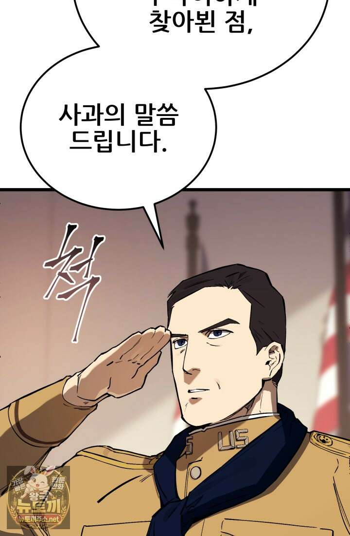 검은머리 미군 대원수 32화 25