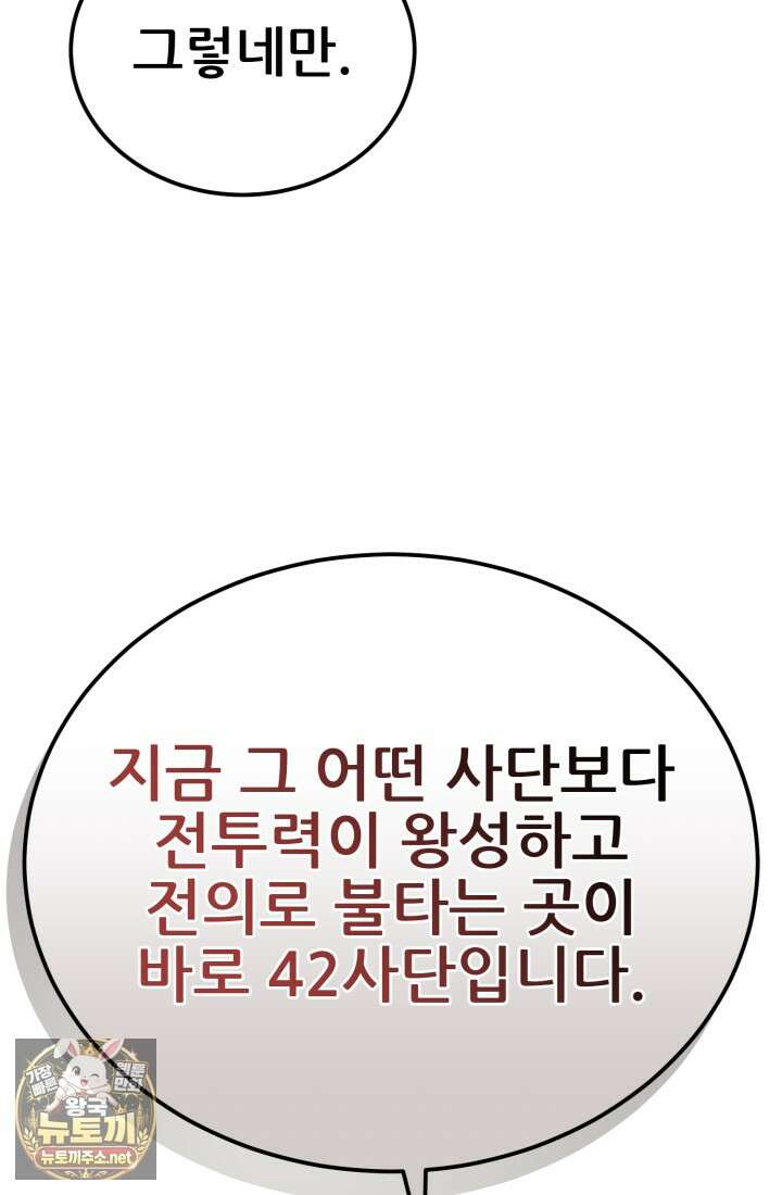 검은머리 미군 대원수 32화 28