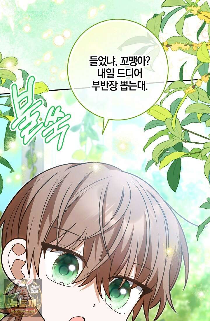 육아 예능 찍는 막내님은 사랑스러워 23화 3