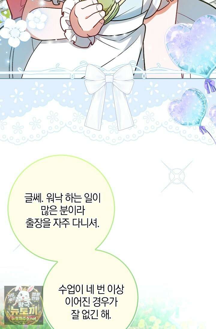 육아 예능 찍는 막내님은 사랑스러워 23화 6
