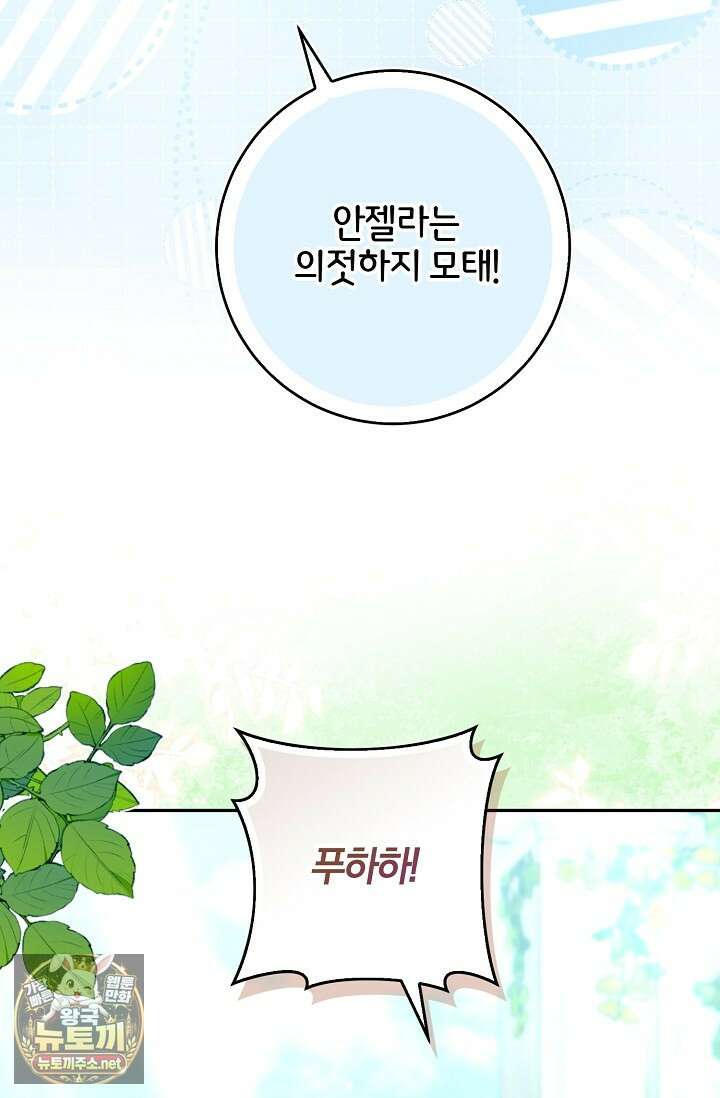 육아 예능 찍는 막내님은 사랑스러워 23화 11