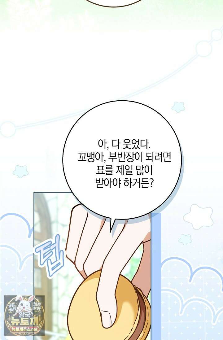 육아 예능 찍는 막내님은 사랑스러워 23화 13