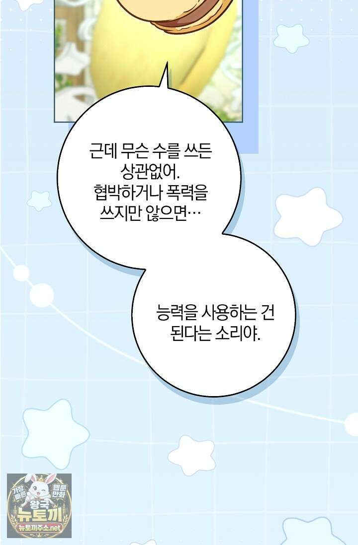 육아 예능 찍는 막내님은 사랑스러워 23화 14