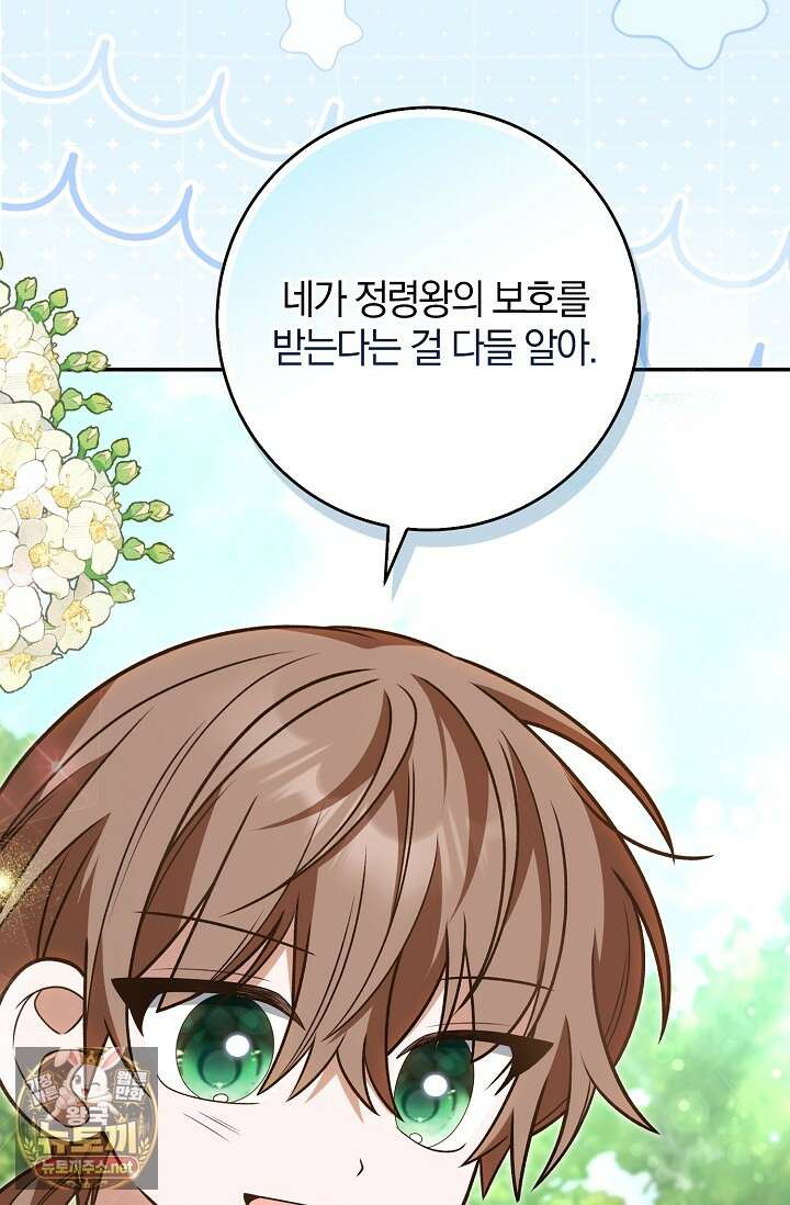육아 예능 찍는 막내님은 사랑스러워 23화 15