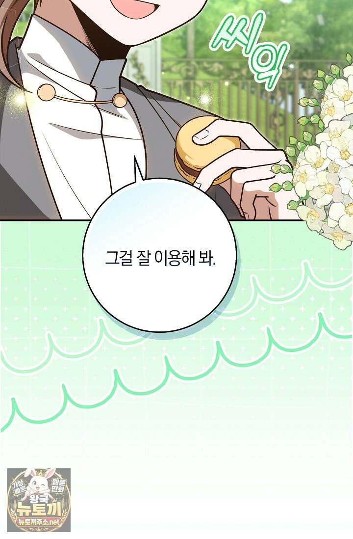 육아 예능 찍는 막내님은 사랑스러워 23화 16