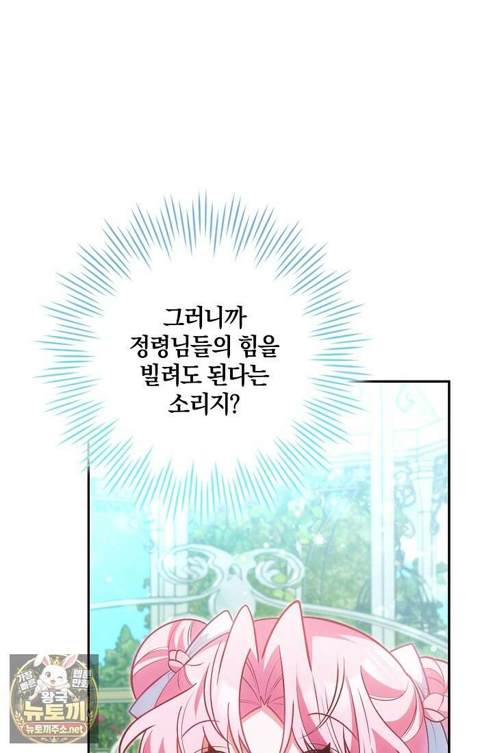 육아 예능 찍는 막내님은 사랑스러워 23화 17