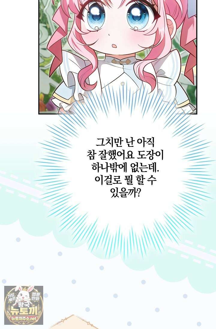 육아 예능 찍는 막내님은 사랑스러워 23화 18