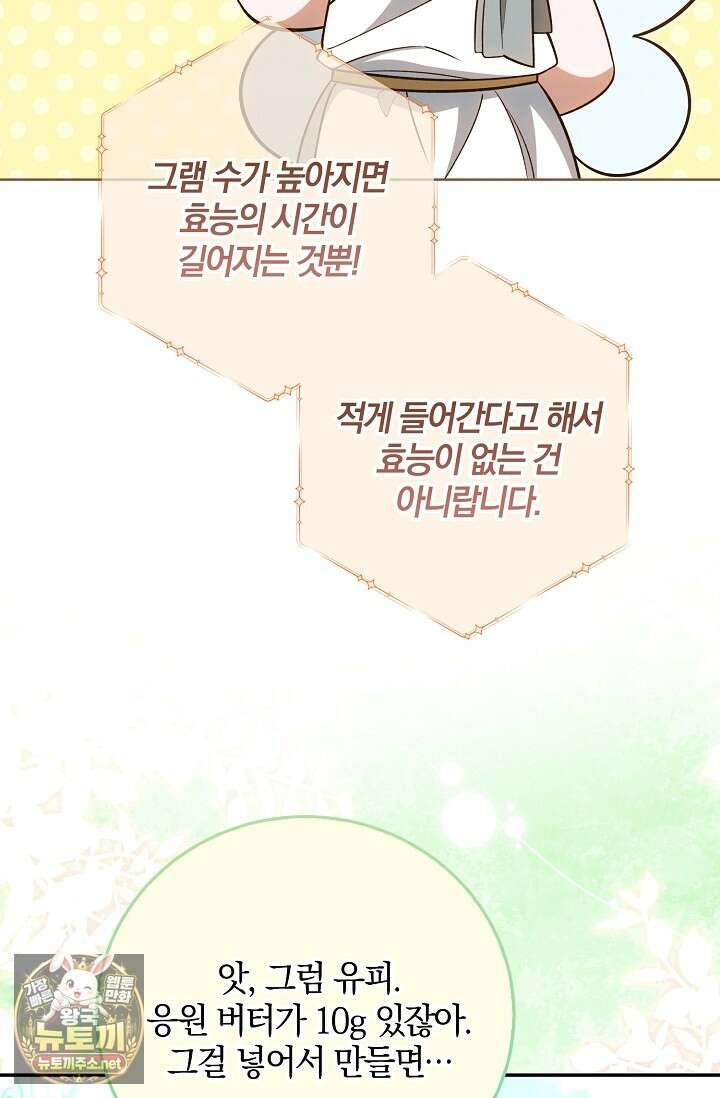육아 예능 찍는 막내님은 사랑스러워 23화 21