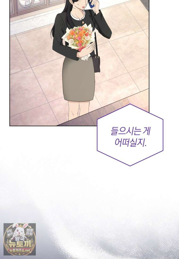 전남편을 삭제합니다 58화 2