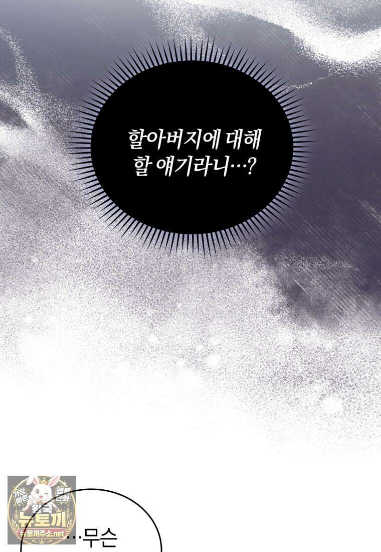 전남편을 삭제합니다 58화 3