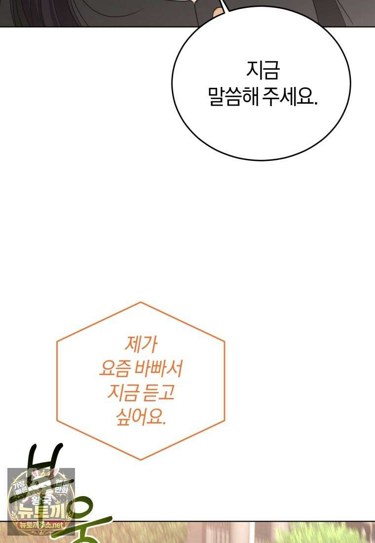 전남편을 삭제합니다 58화 5