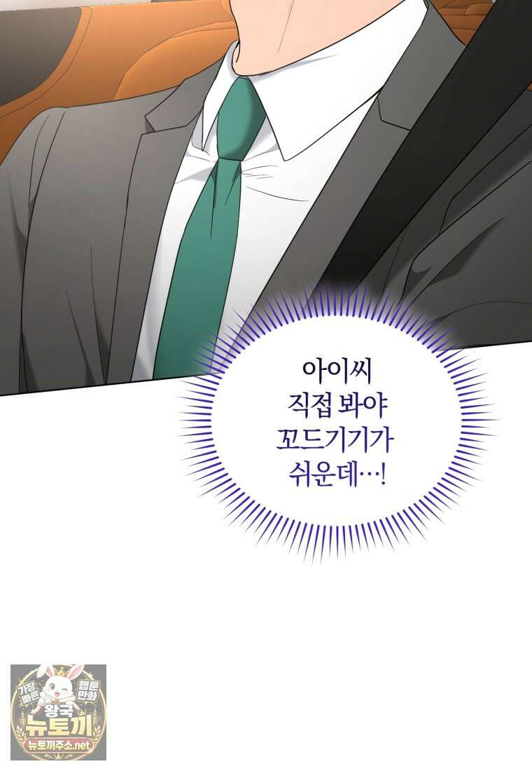 전남편을 삭제합니다 58화 8