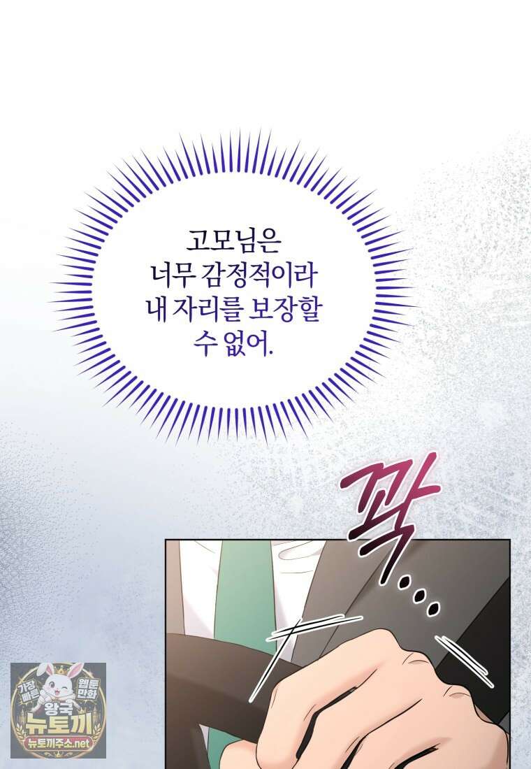 전남편을 삭제합니다 58화 9