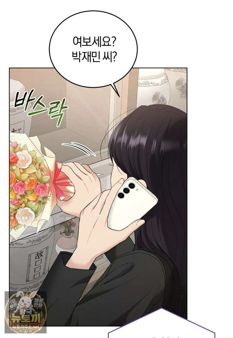 전남편을 삭제합니다 58화 11