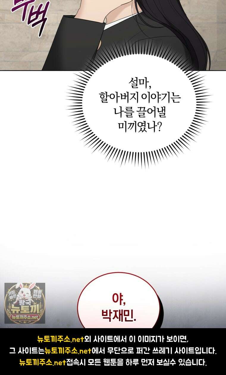 전남편을 삭제합니다 58화 15