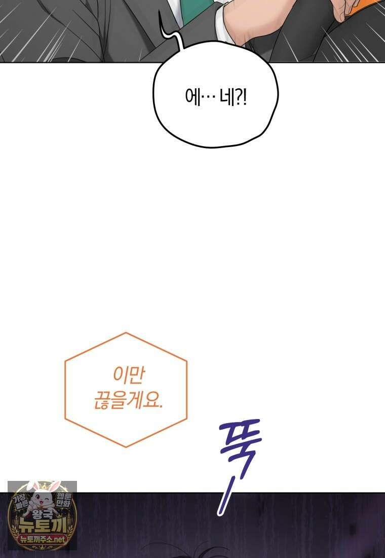 전남편을 삭제합니다 58화 18