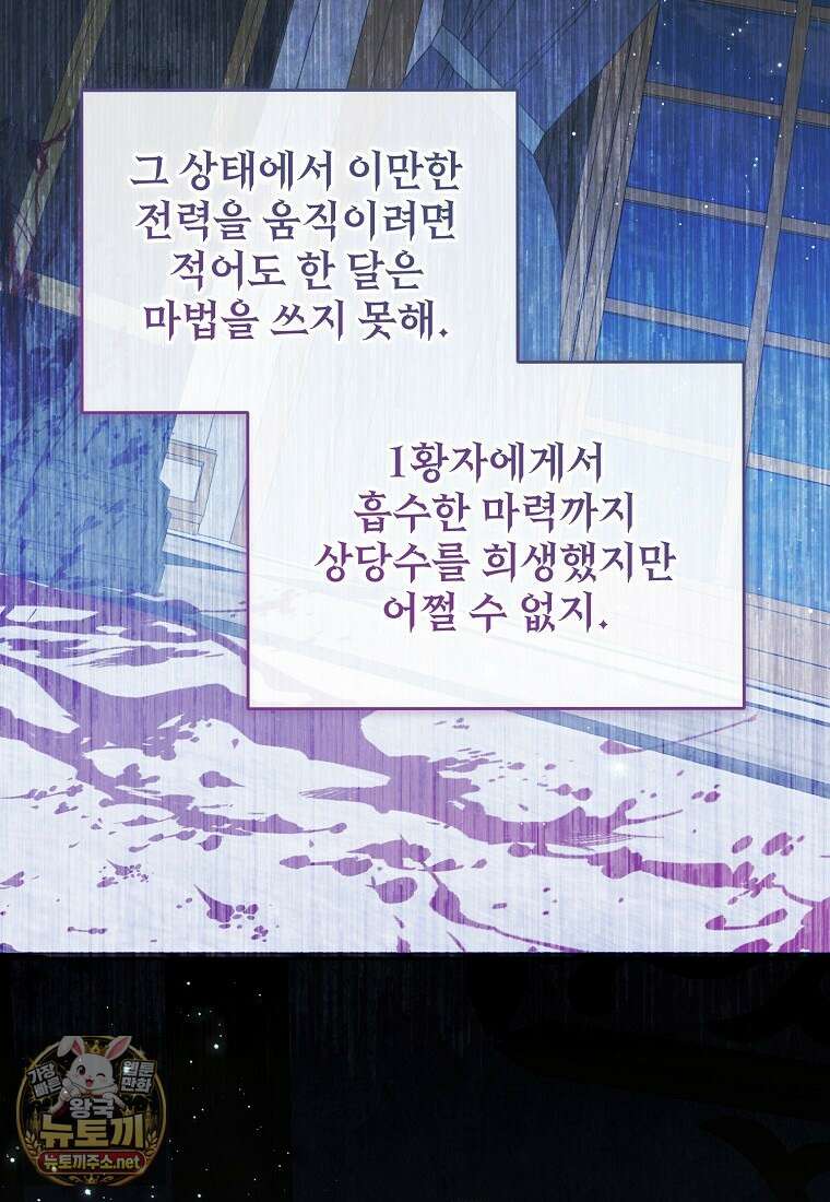 내게 집착하세요 88화 2