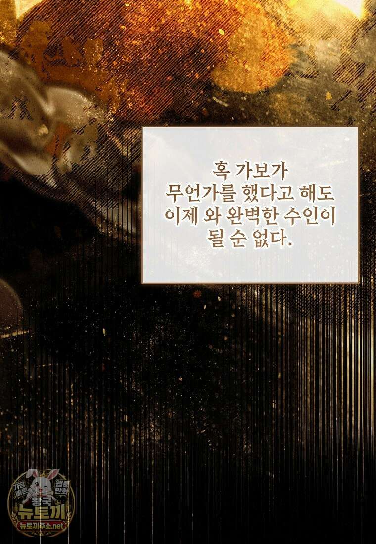 내게 집착하세요 88화 6