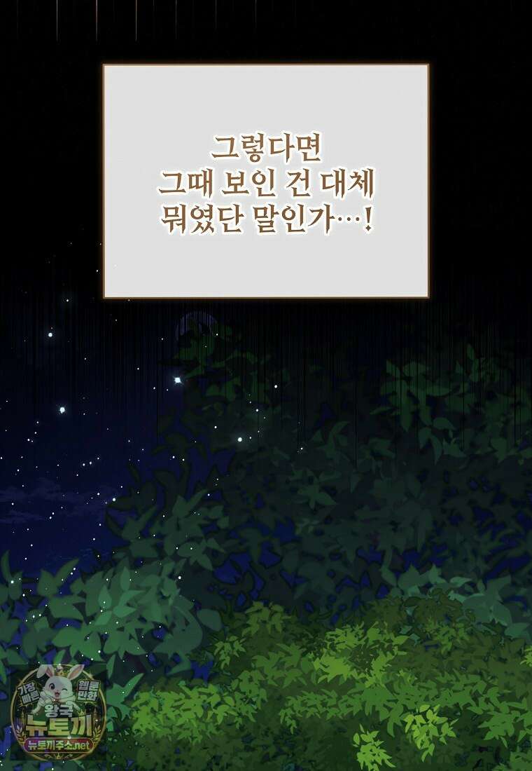 내게 집착하세요 88화 7