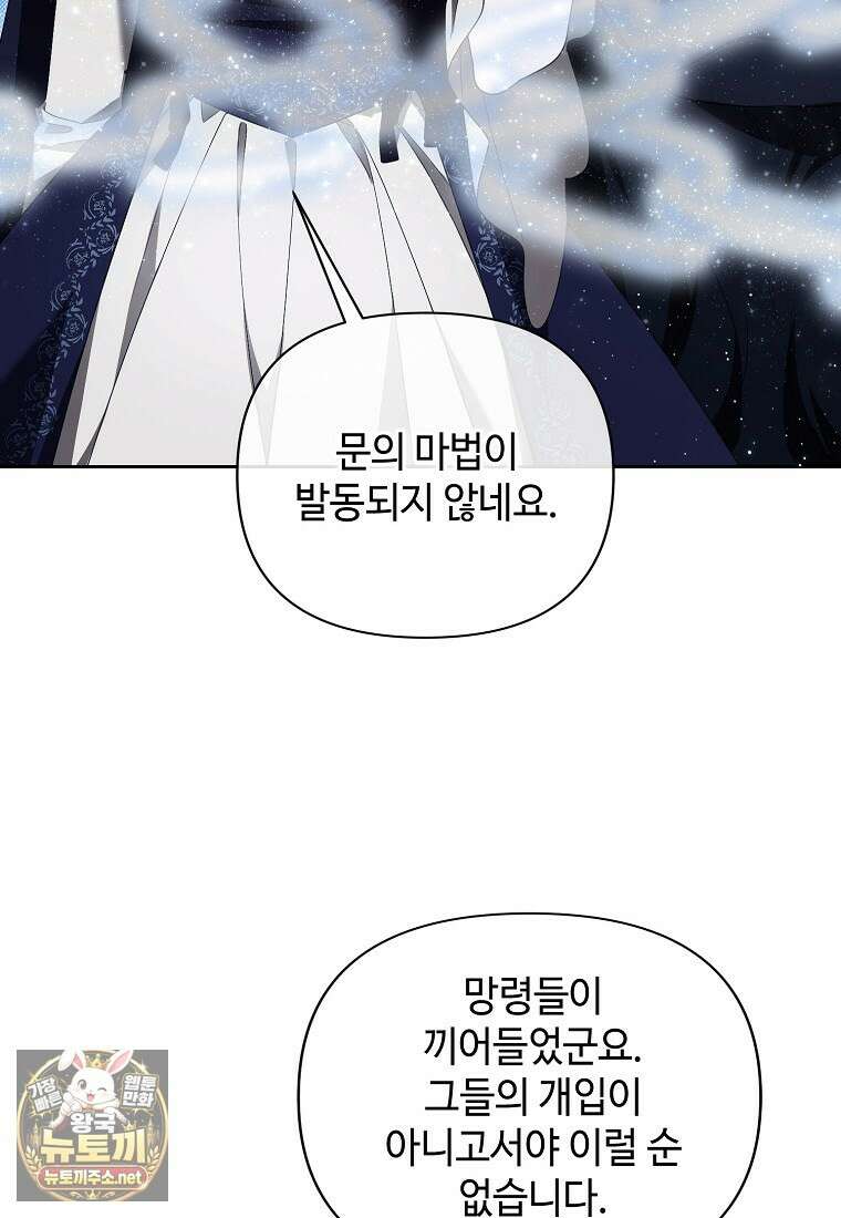 내게 집착하세요 88화 9