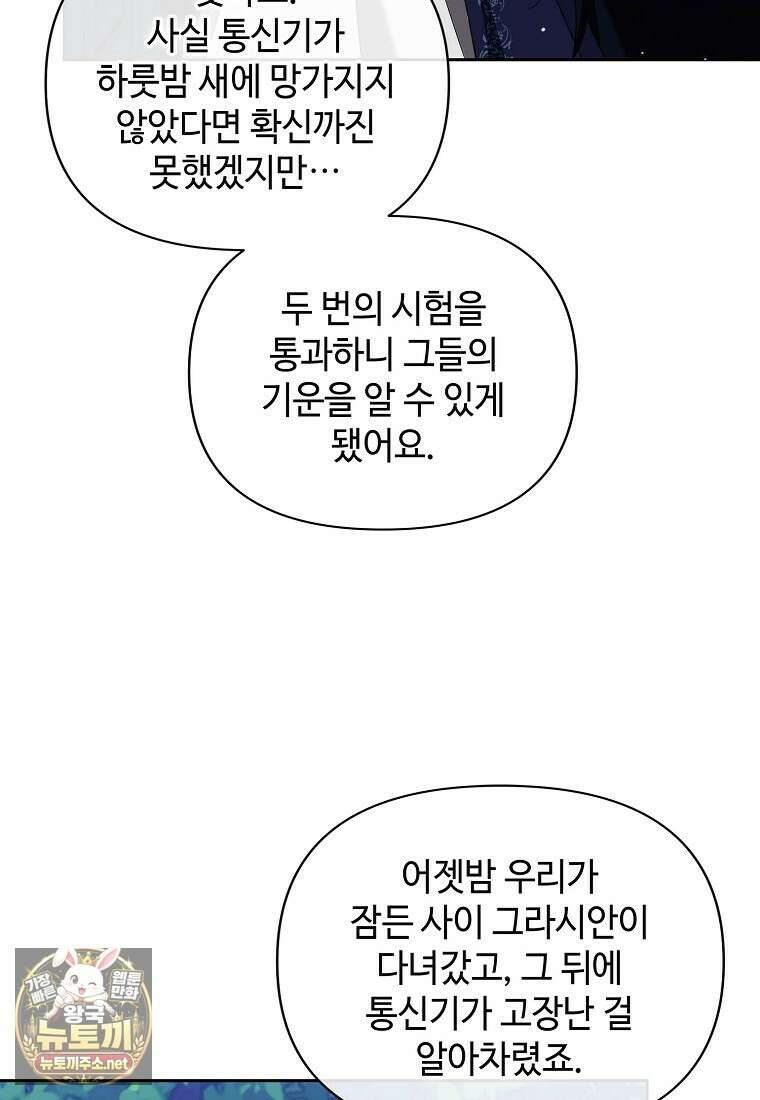 내게 집착하세요 88화 11