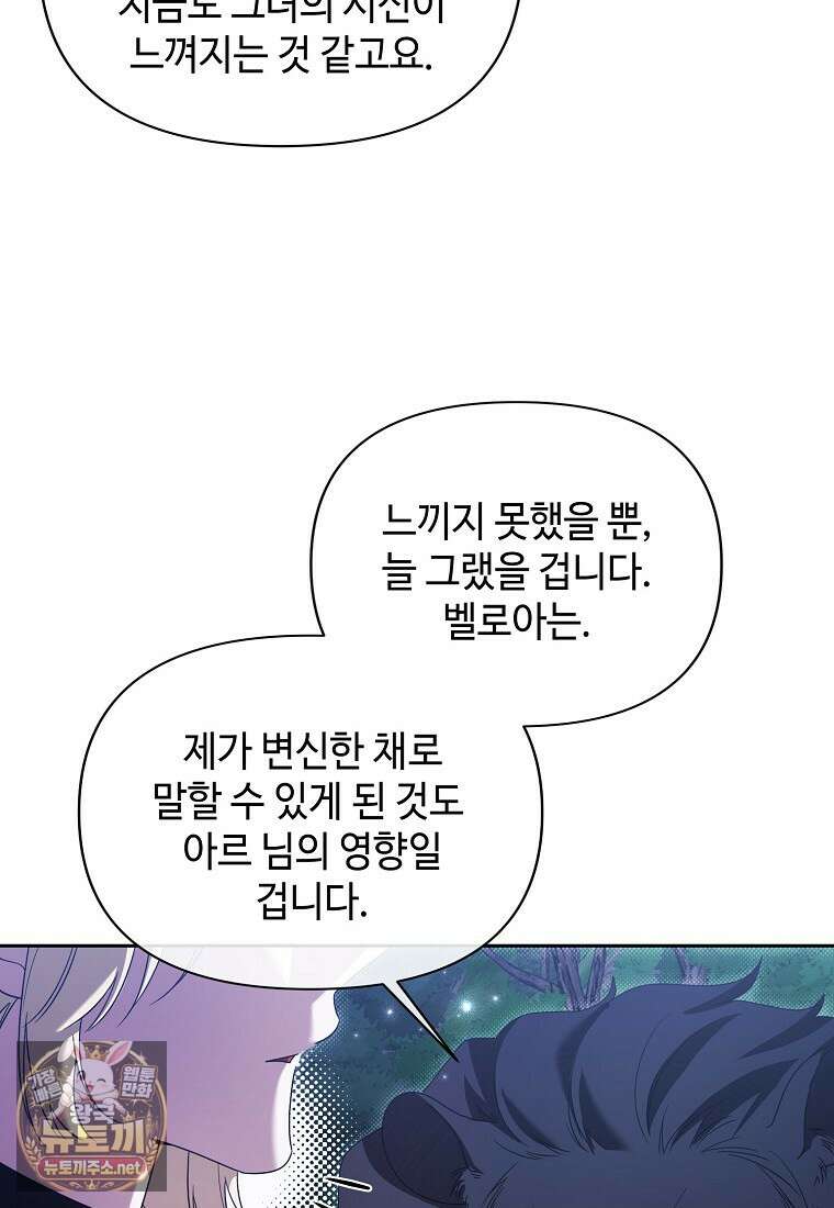내게 집착하세요 88화 13
