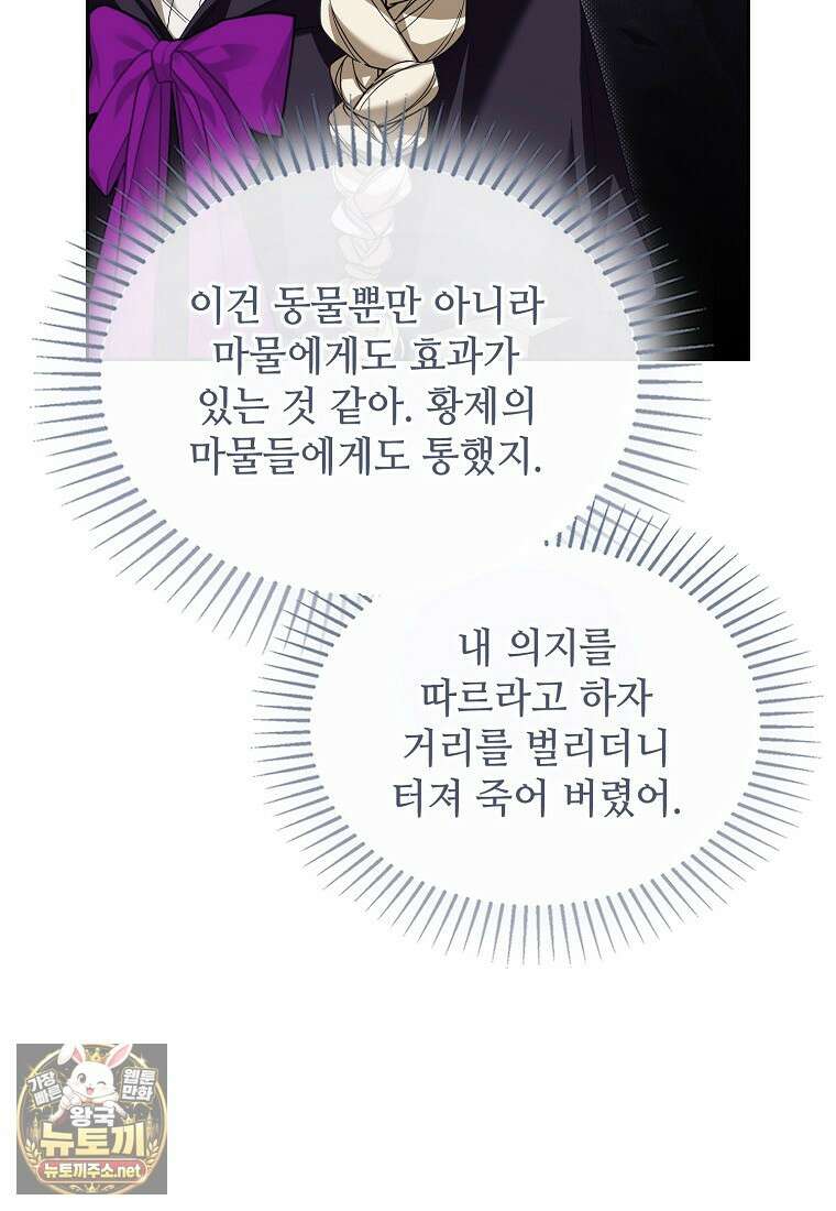 내게 집착하세요 88화 16