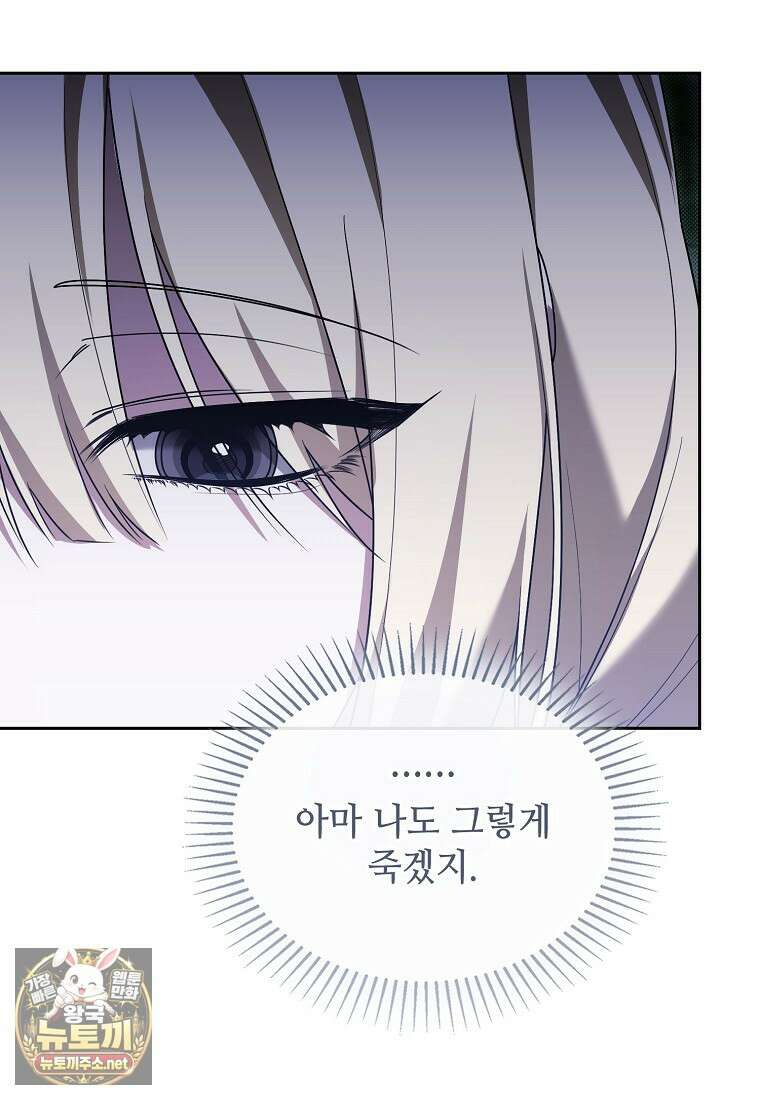 내게 집착하세요 88화 17