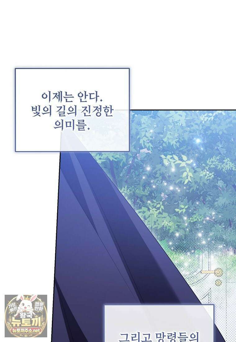 내게 집착하세요 88화 18