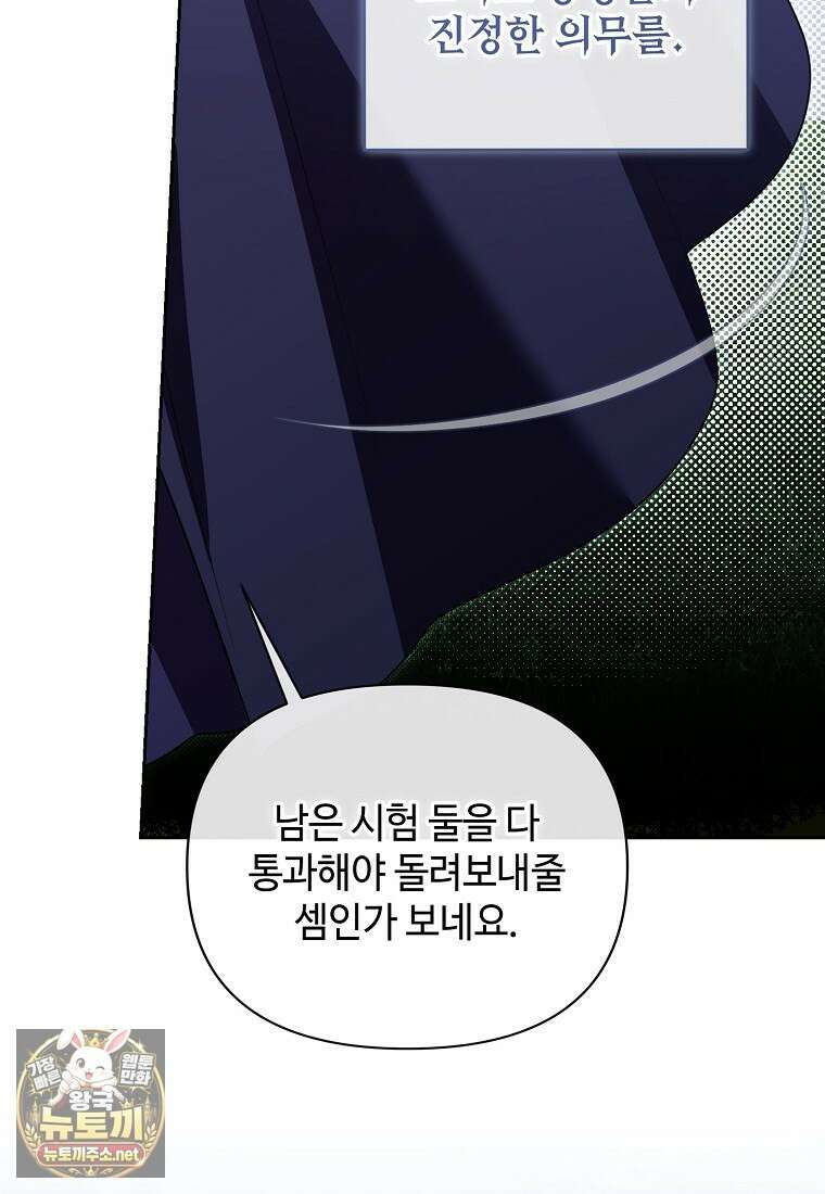 내게 집착하세요 88화 19