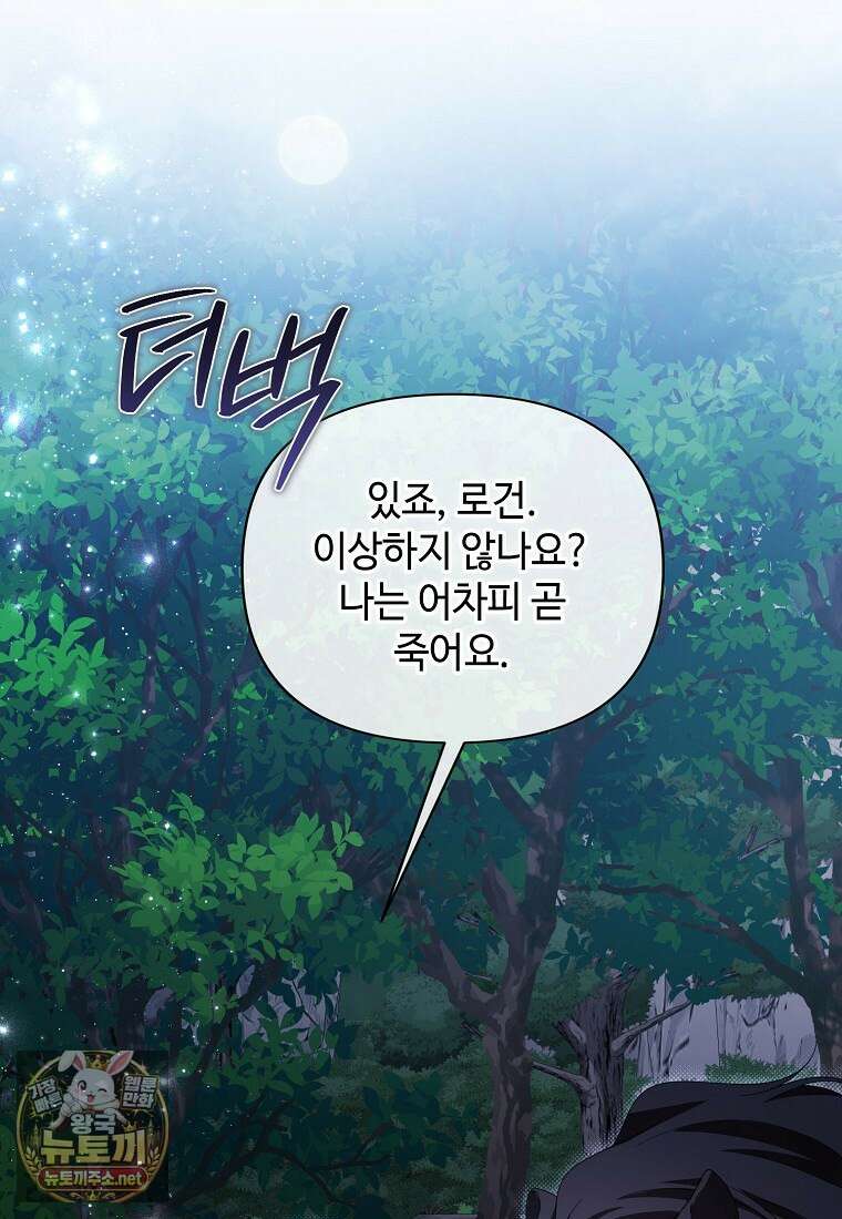 내게 집착하세요 88화 20