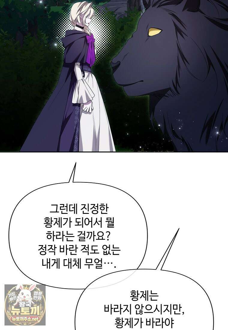 내게 집착하세요 88화 21
