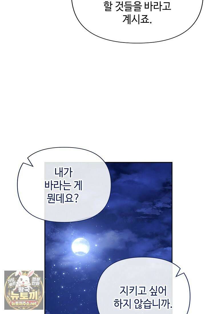 내게 집착하세요 88화 22