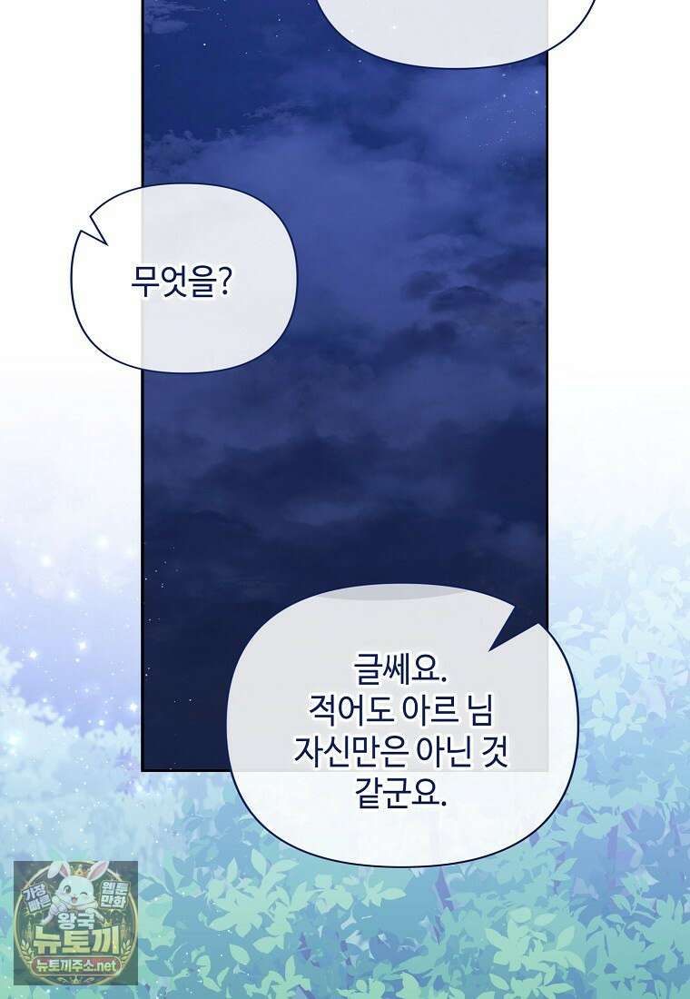 내게 집착하세요 88화 23