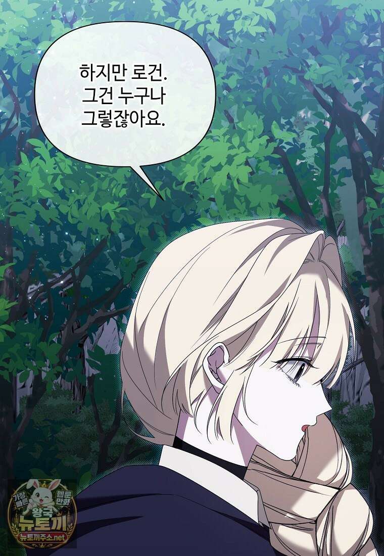 내게 집착하세요 88화 24