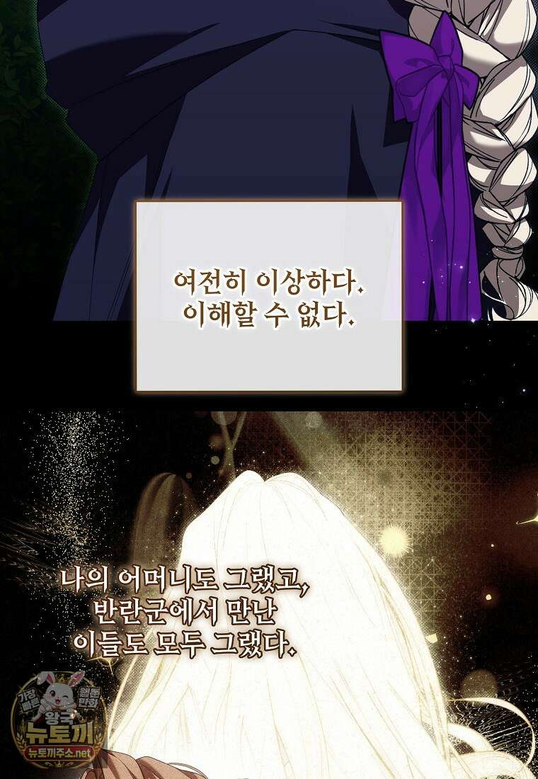 내게 집착하세요 88화 25