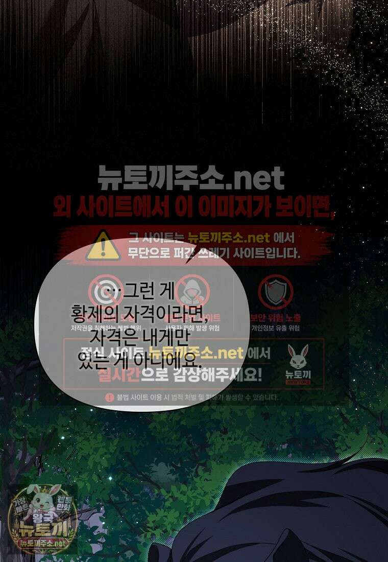 내게 집착하세요 88화 28