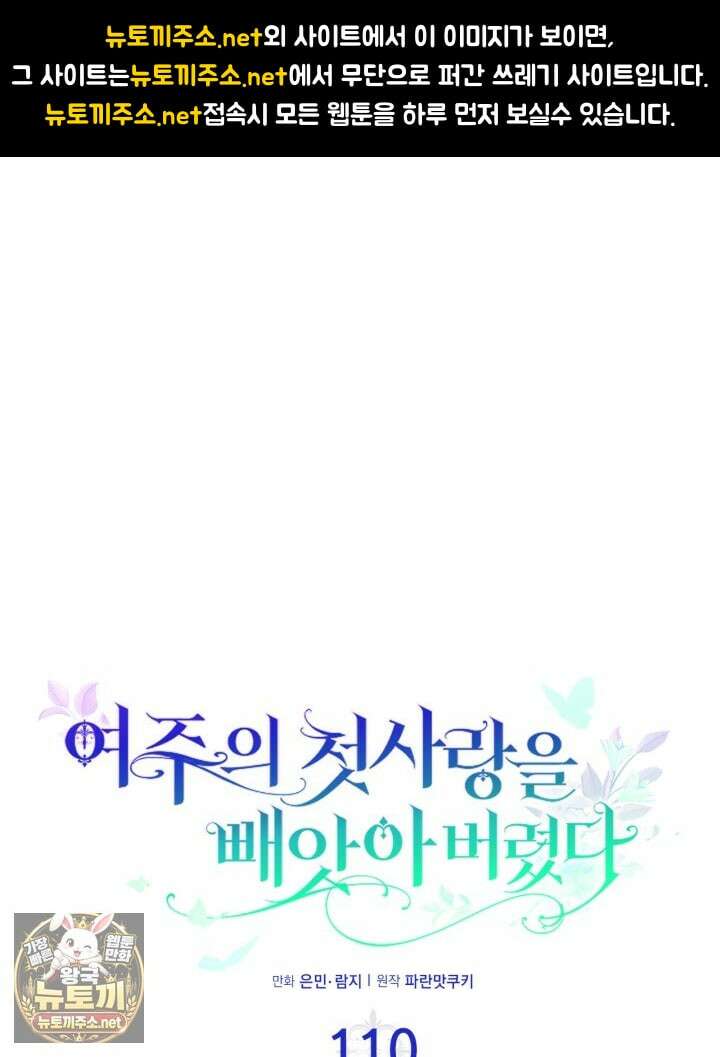 여주의 첫사랑을 빼앗아 버렸다 110화 1