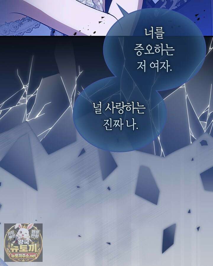 여주의 첫사랑을 빼앗아 버렸다 110화 4