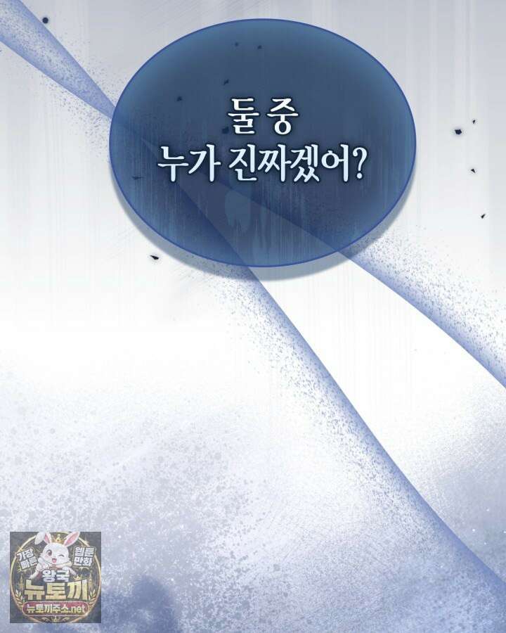 여주의 첫사랑을 빼앗아 버렸다 110화 5