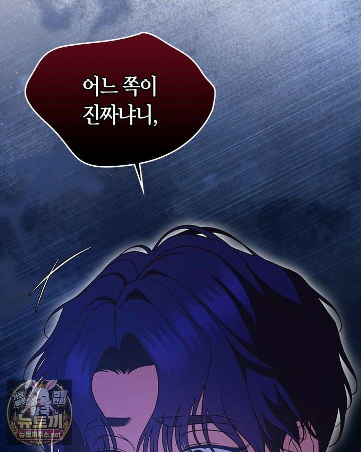 여주의 첫사랑을 빼앗아 버렸다 110화 6