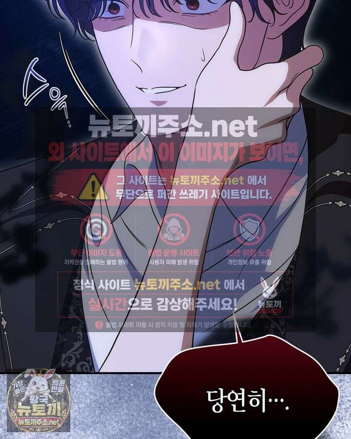 여주의 첫사랑을 빼앗아 버렸다 110화 7