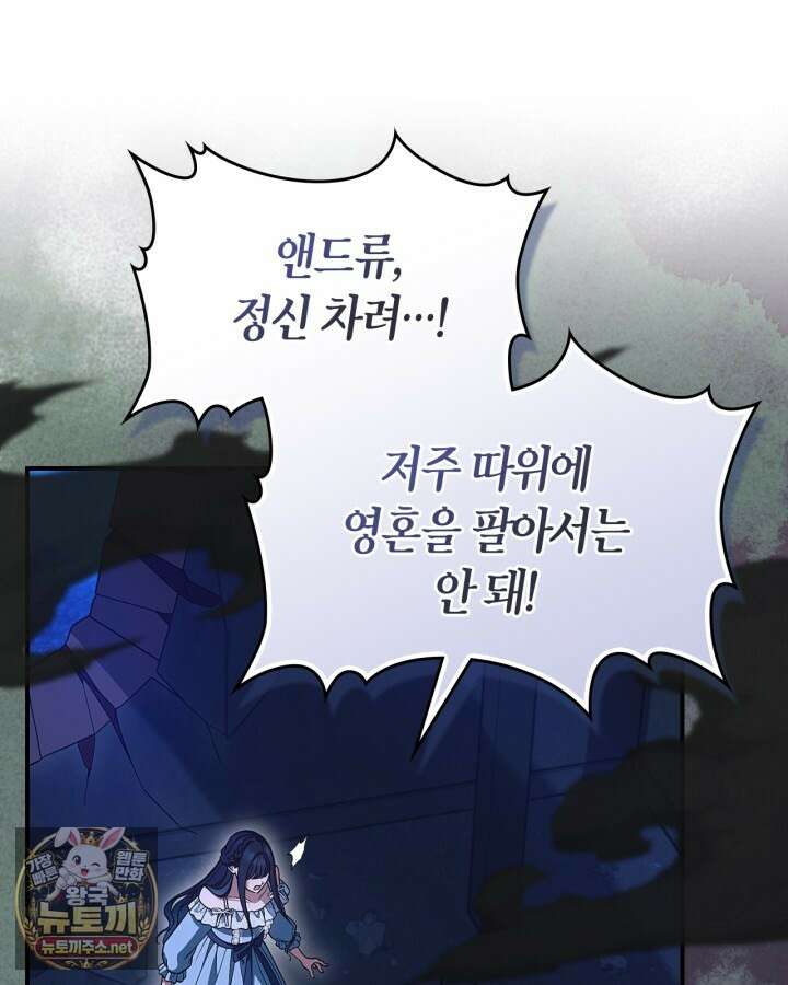 여주의 첫사랑을 빼앗아 버렸다 110화 10