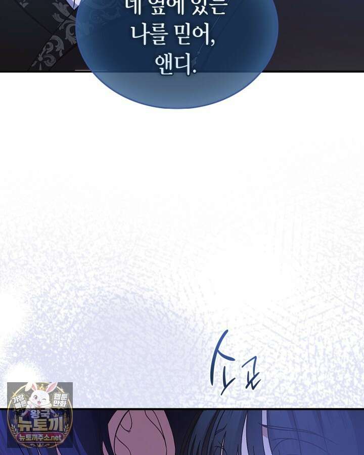 여주의 첫사랑을 빼앗아 버렸다 110화 14