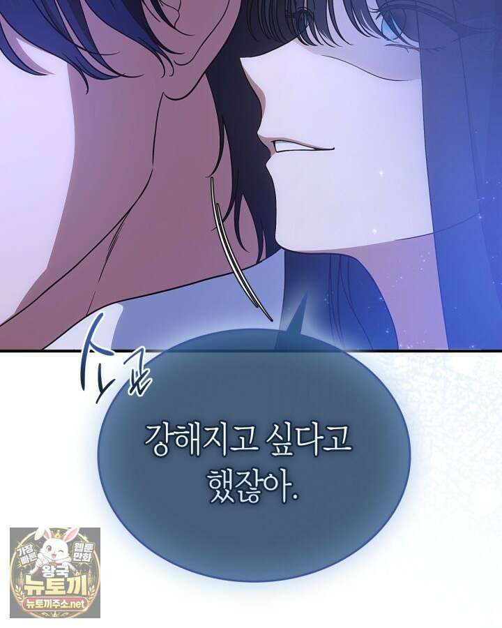 여주의 첫사랑을 빼앗아 버렸다 110화 15
